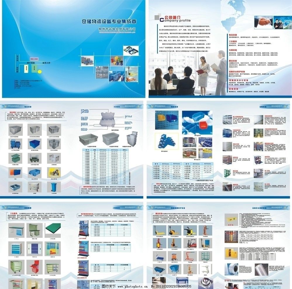 產(chǎn)品樣冊圖片