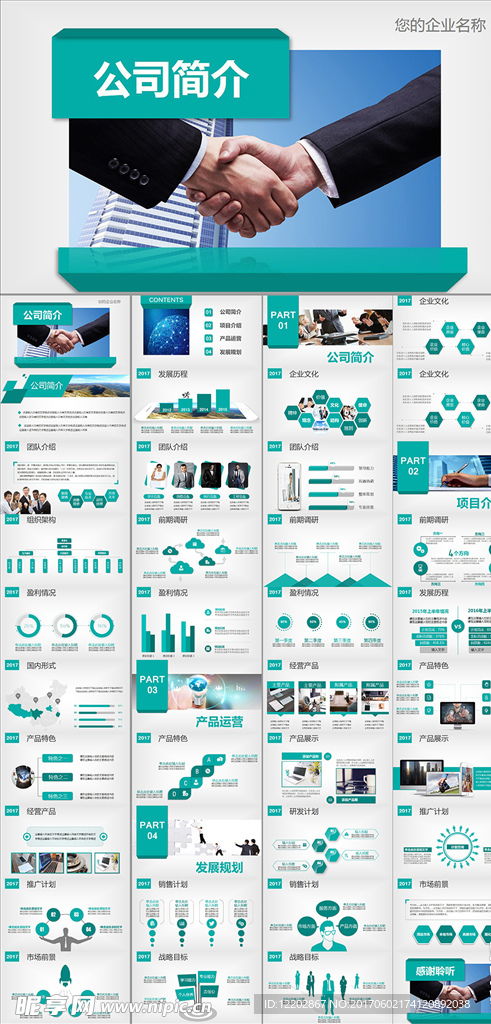 公司簡介企業(yè)宣傳產(chǎn)品ppt