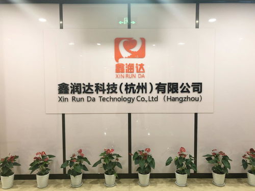 鑫潤達(dá)科技 杭州 