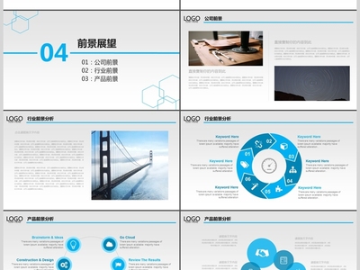 藍(lán)色企業(yè)宣傳企業(yè)簡介公司簡介PPT模板