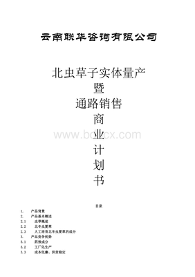 北蟲草子實體規(guī)模化生產(chǎn)技術(shù)與投資前景分析