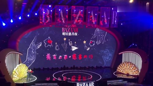 肖戰璀璨降臨芭莎慈善夜 表演現場的甜如糖風光